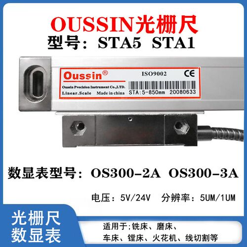 oussin欧信光栅尺STA5电子尺光学尺数显尺火花机数显表头OS300-2