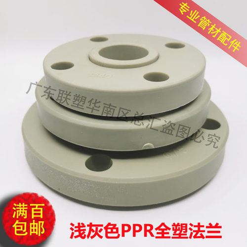 PPR法兰全塑灰色塑胶法兰套法兰片40 50 63 75 90 110全塑料热熔