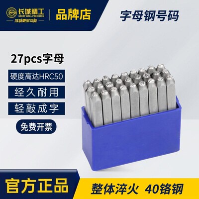 长城精工字母打号器手敲冲字头AZ号码字模字码印字字码钢号码模具