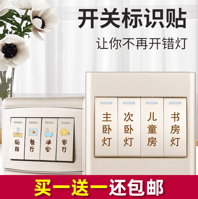 创意家用开关贴保护插座夜光标识墙贴纸灯开面板提示贴装饰简约