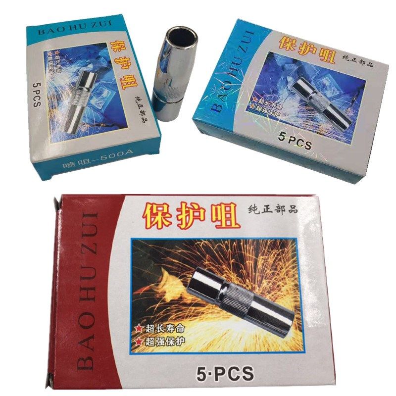 500A保护咀盒装5只二氧化碳气体保护焊机焊枪头配件黄紫铜套喷咀