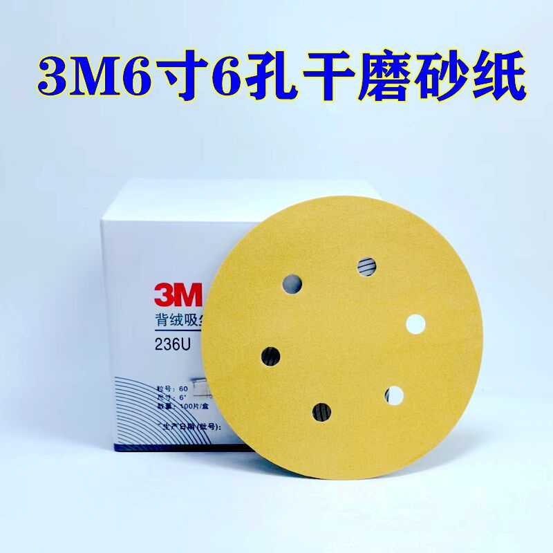 3M干磨砂纸5寸6寸6孔9孔砂纸236U干磨机专用植绒气动圆盘砂纸片
