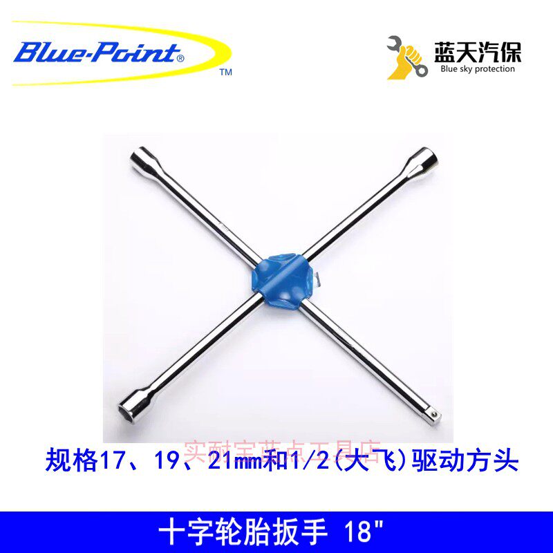 实耐宝蓝点工具汽车十字轮胎扳手省力拆卸轮胎工具套筒换轮胎扳子