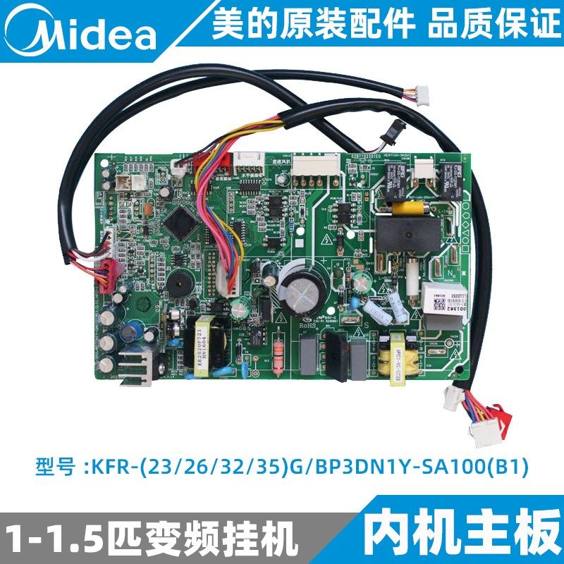 美的变频空调挂机内机主板1-1.5KFR-26/32/35G/BP3DN1Y-SA100(B1)