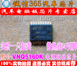VNQ5160K 诚信专营 全新 斯柯达明锐电源驱动芯片 可直拍