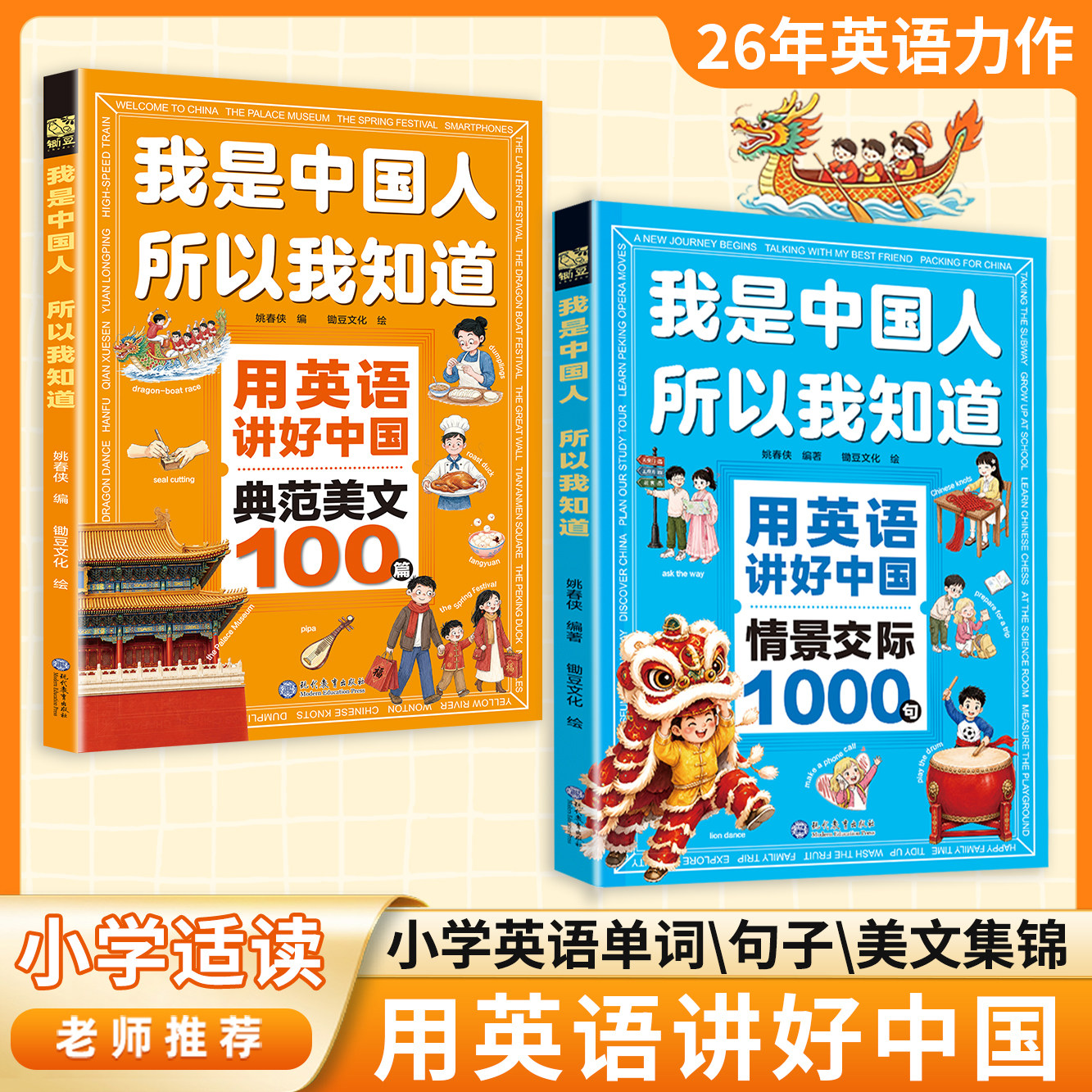 【抖音同款】我是中国人所以我知道用英语讲好中国情景交际1000句+典范美文100篇美句美文讲中国故事开口就说地道英语口语初中