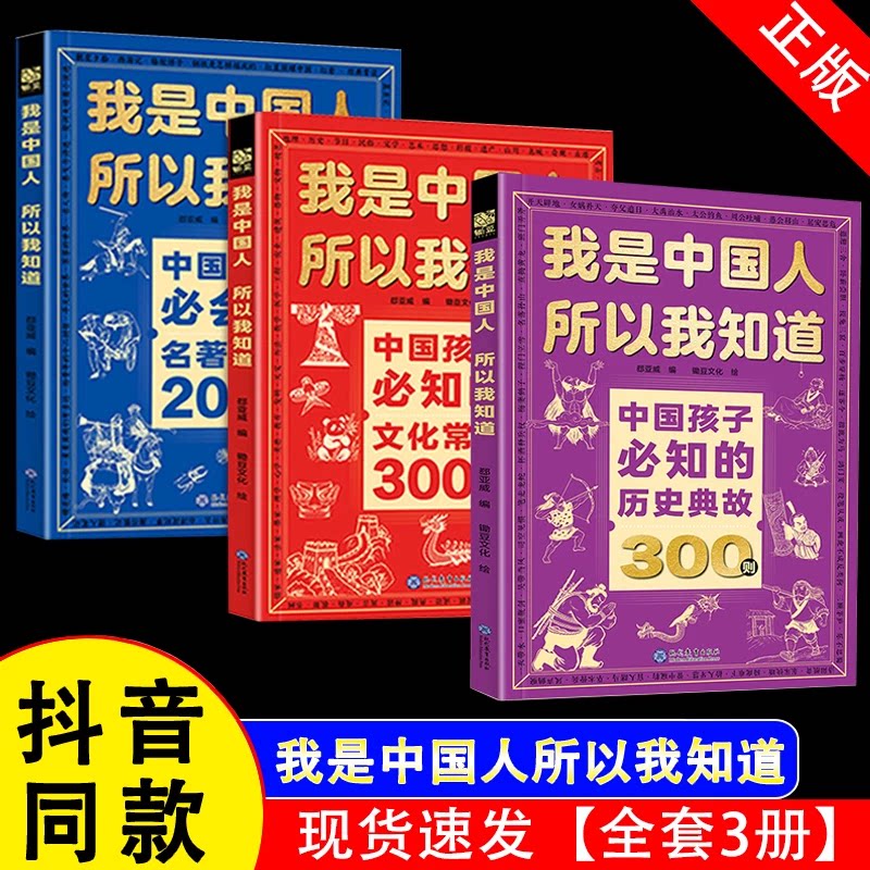 【官方正版】中国文化常识3000问官方旗舰店正品我是中国人所以我知道3000问孩子必知的三千问历史典故300则中小学生课外阅读书籍