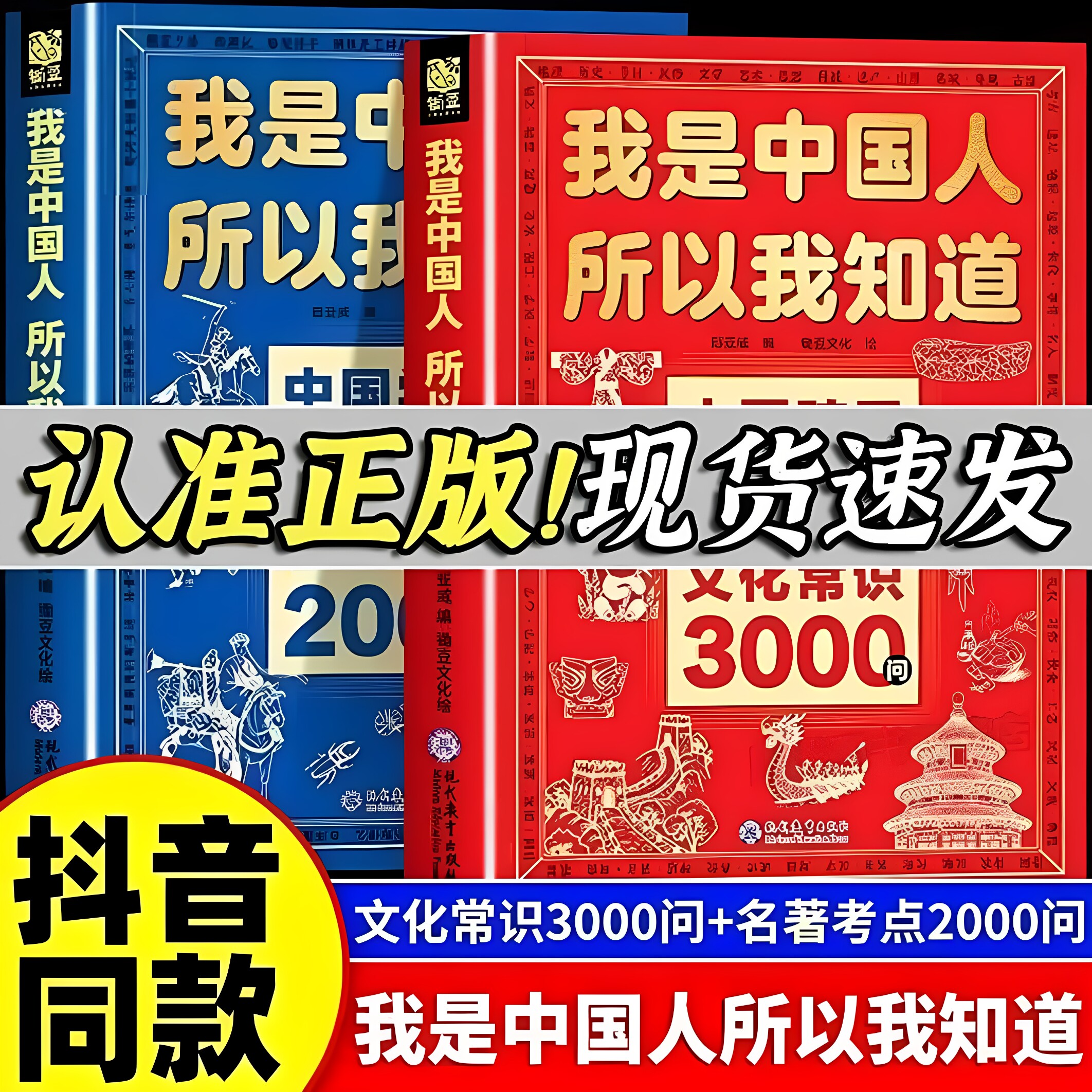 我是中国人所以我知道3000问中国孩子必知的中国古代文化常识3000问正版官方旗舰店正品中国文学常识三千问历史典故300则百科全书