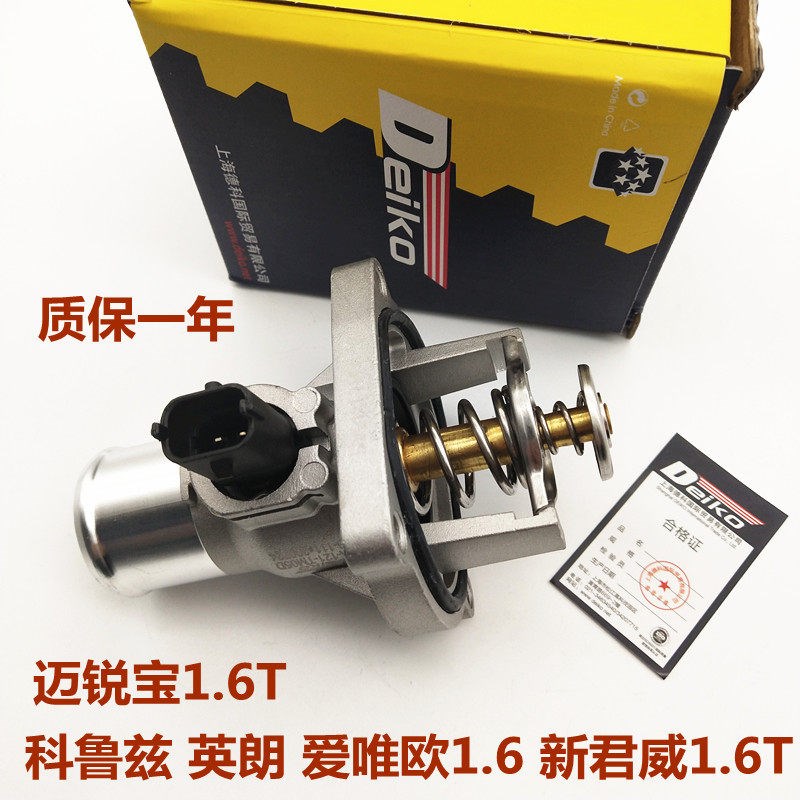 适用于科鲁兹节温器总成新景程1.8恒温器芯英朗1.6调温器总成原车