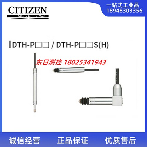 日本CITIZEN西铁城比测探针DTH-P20 DTH-P40 DTH-P70 DTH-P16AL