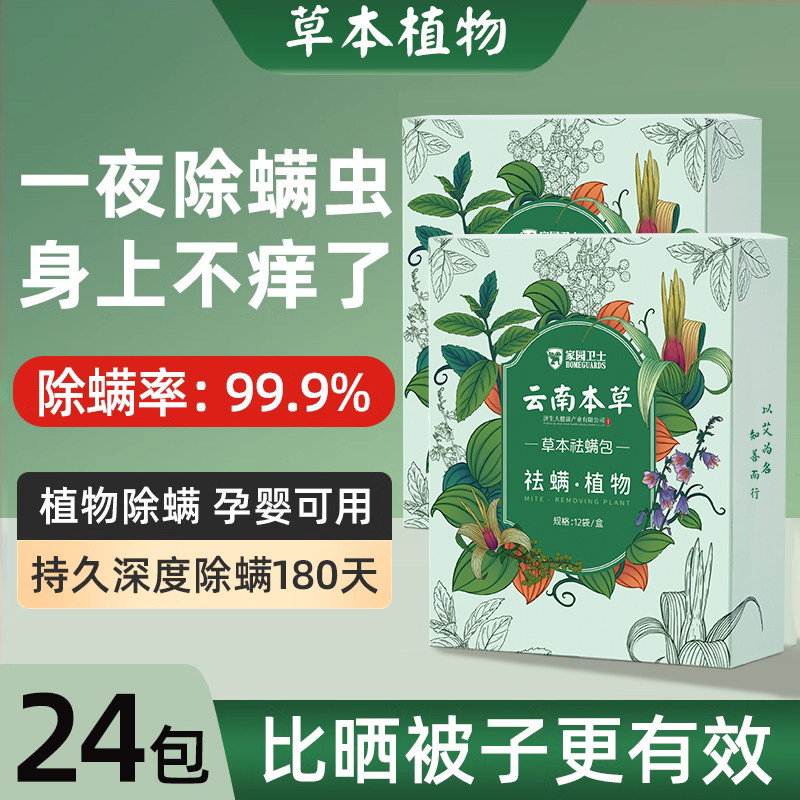 除螨包床上用袪螨虫药家用草本去螨虫神器宿舍被子衣柜除菌除螨剂