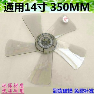 万宝/华生/钻石牌电风扇14寸台扇FT-35风叶 扇叶 透明5叶片350mm