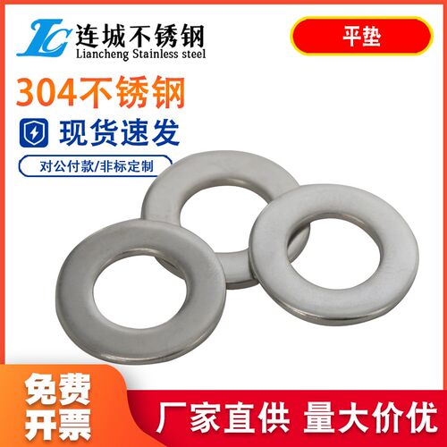 特价正宗304不锈钢平垫片垫圈华司介子GB97 M2M3M4M5M6M8M10~M30