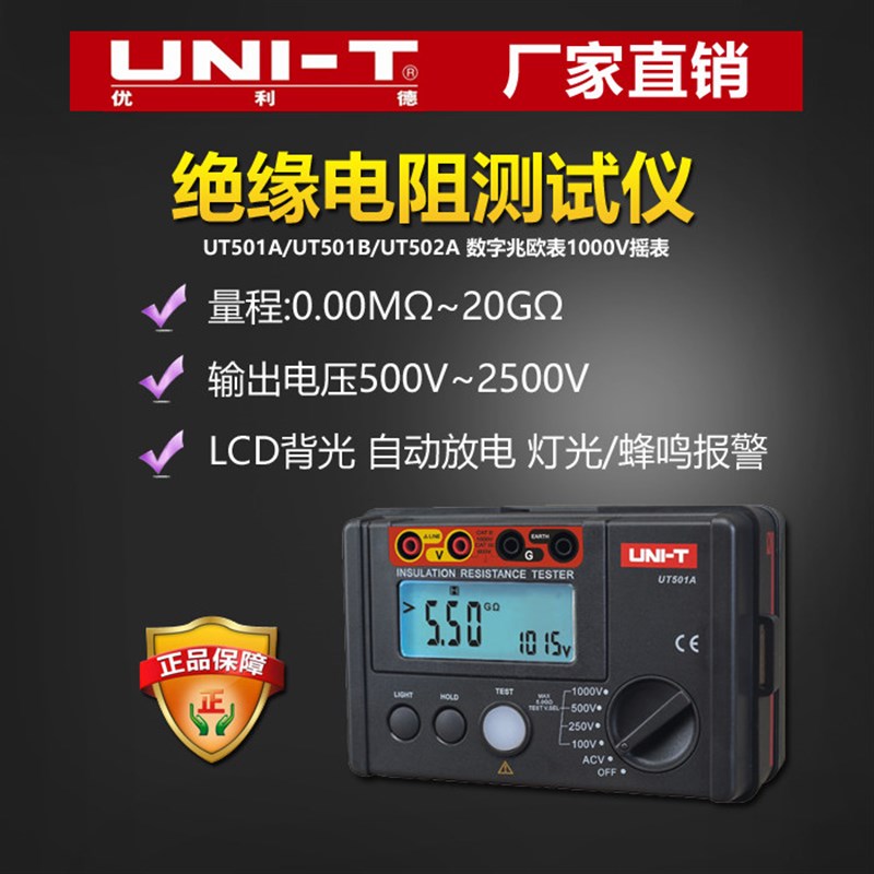 优利德绝缘电阻测试仪兆欧表电子数字UT502A 1000V摇表