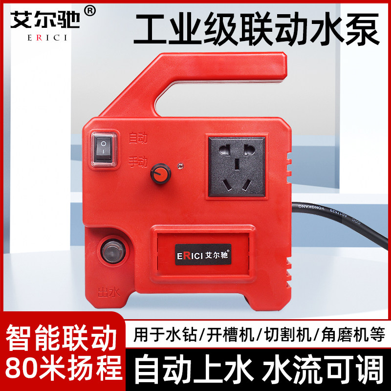 艾尔驰联动水泵自动供水泵开槽机泵钻孔机打孔机小水泵家用微型泵