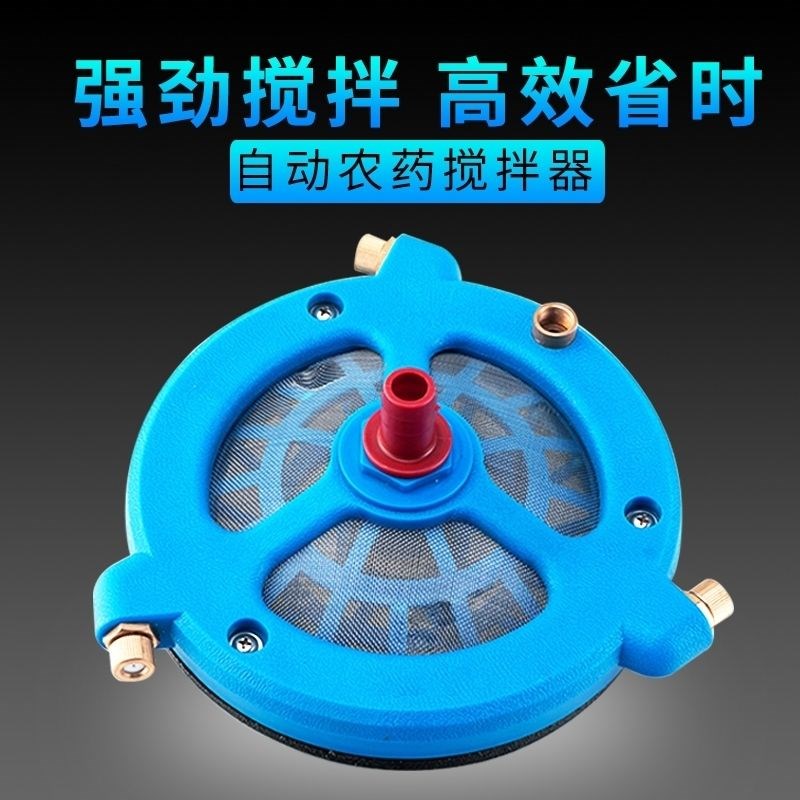 农用强效搅拌器打药混药器搅拌器全自动药水搅拌器打药机农用新款