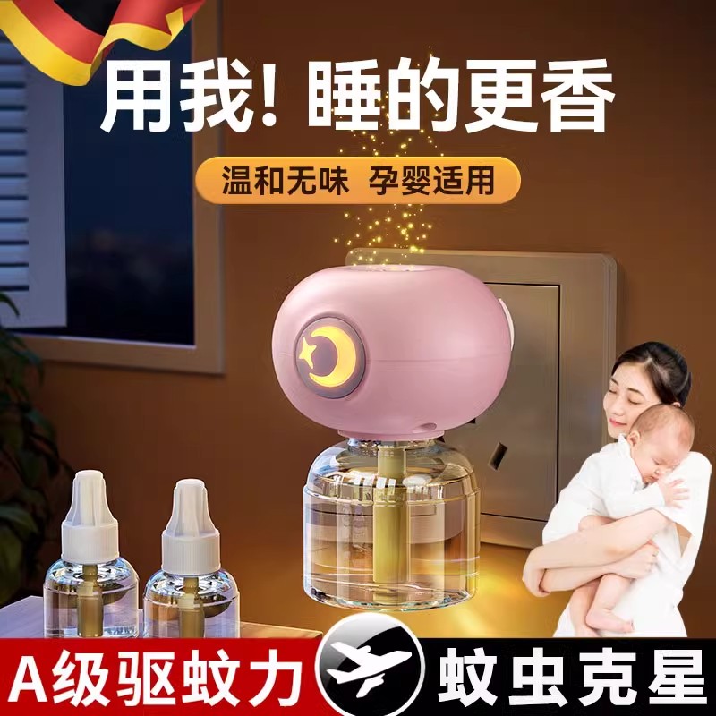 德国蚊香液家用驱蚊神器无味婴儿孕妇专用电热蚊香加热器家用强力