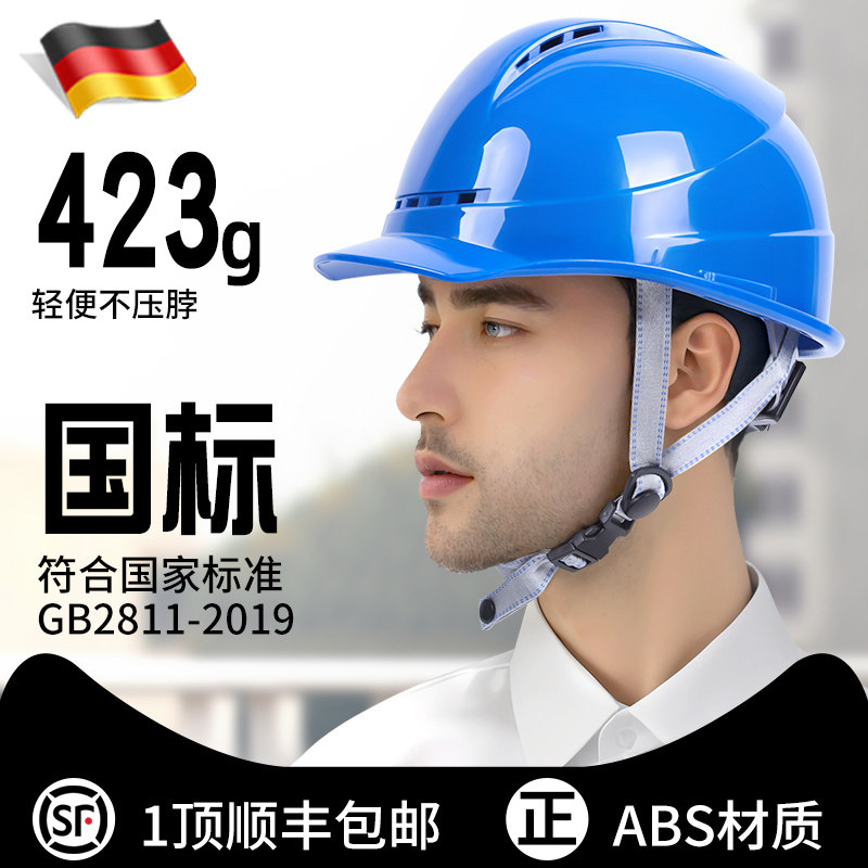 德国工地安全帽国标施工夏季透气防晒遮阳男安全帽透气白色定制lo