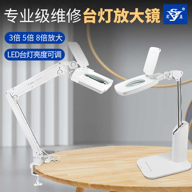 实益PCB线路板电路板手机维修照明灯LED放大镜台灯桌面台夹可调节