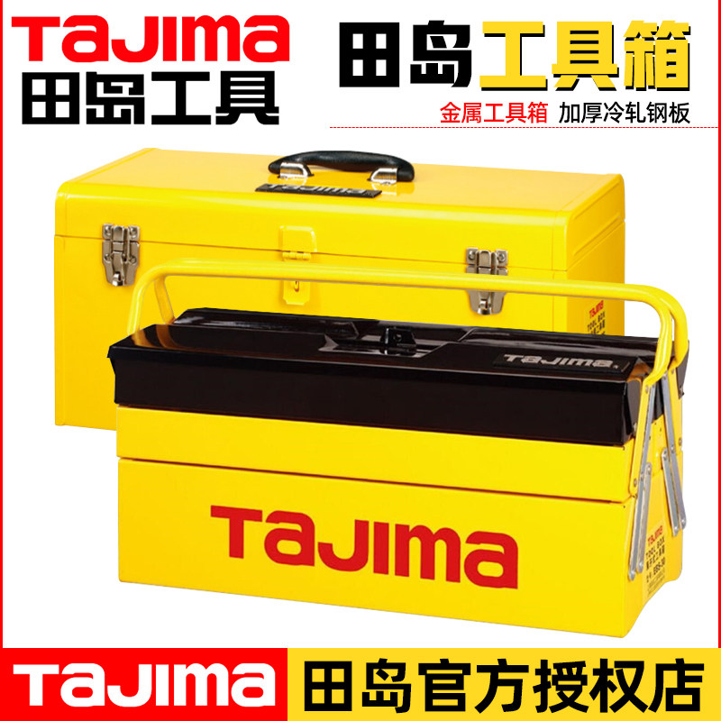 田岛工具箱收纳盒工业级多功能手提加厚多层抽屉式组合储物专用箱