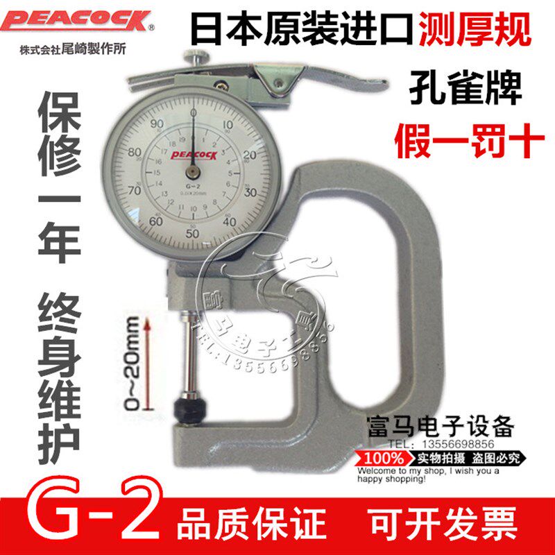 原装进口日本孔雀PEACOCK测厚规G-2厚度计0-20MM测厚仪皮革厚度计