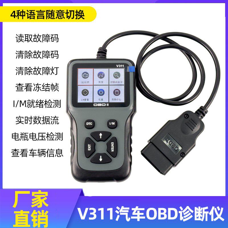 V309汽车摩托车检测仪发动机故障清除读取电脑测试通用诊断仪obd
