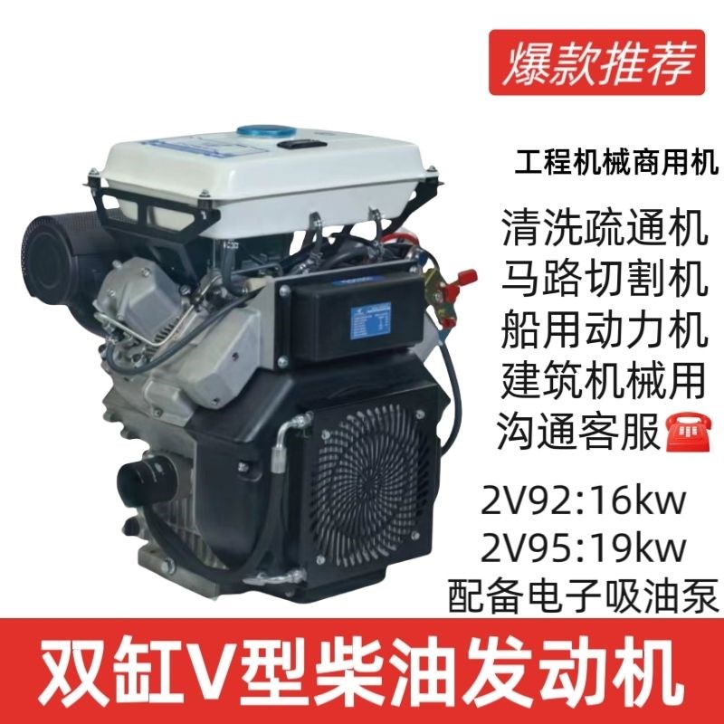 2V92/95双缸柴油机风冷20/25/30马力船用液压泵疏通16/19kw动力