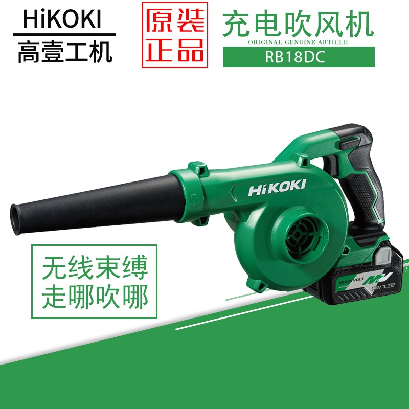 日立高壹RB18DC充电式吹风机电脑吹尘灰户外吹落叶工业级鼓风机