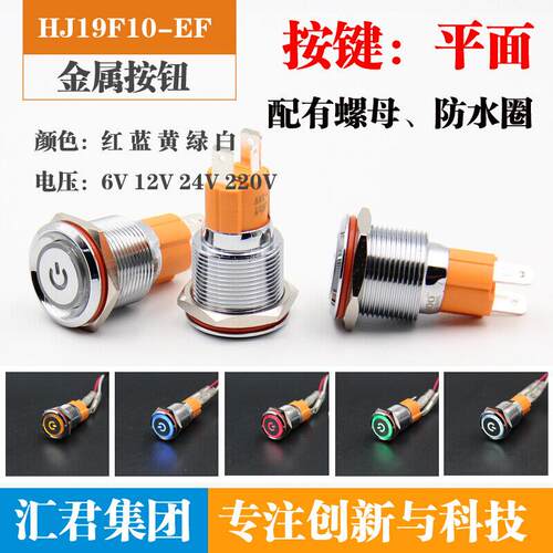 汇君19mm金属按钮开关圆形自复位喇叭一键启动 小型led天使眼10a