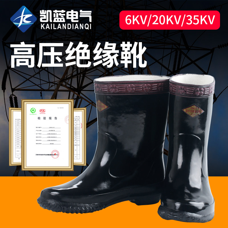 高压绝缘鞋电工防电水鞋男橡胶雨鞋10/20kv中筒高压绝缘靴子