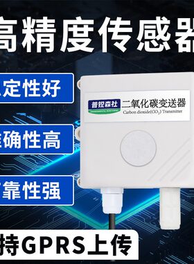 二氧化碳变送传感器CO2气体浓度温室农业大棚养殖鸡舍猪圈检测仪
