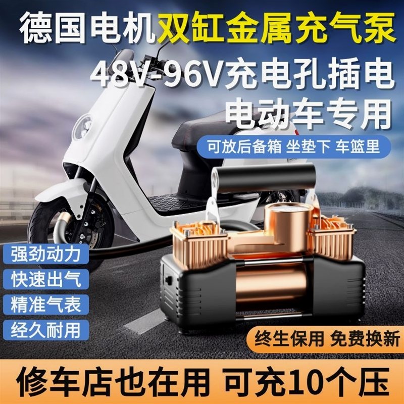 德国进口电动车打气机电动车机车三轮车双缸48v60v72v打气筒轮