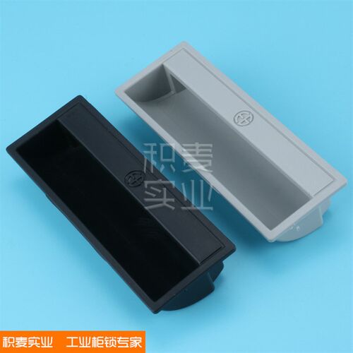 积麦 PL011拉手 开关配电柜门扣 埋入式内嵌拉手LS011塑料暗拉手