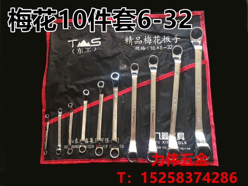 TS东工/升级精品镜面款 两头梅花扳手10件套装10*6-32梅花套装10