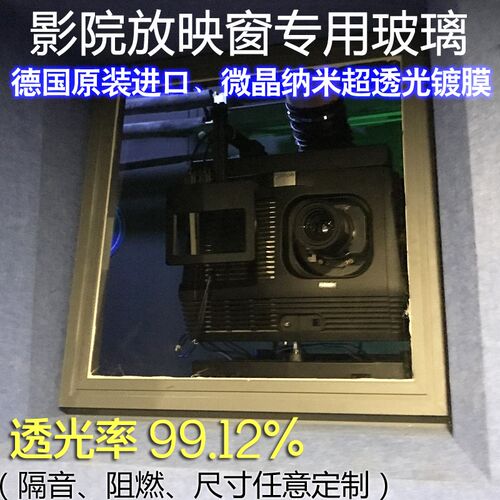 电影院放映室放映影投厅机放映机前高透光玻璃  放映窗口光学玻璃