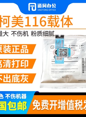 原2柯美 美能达DV116 载体 185e 180 235 246 266i 装46 195 铁粉