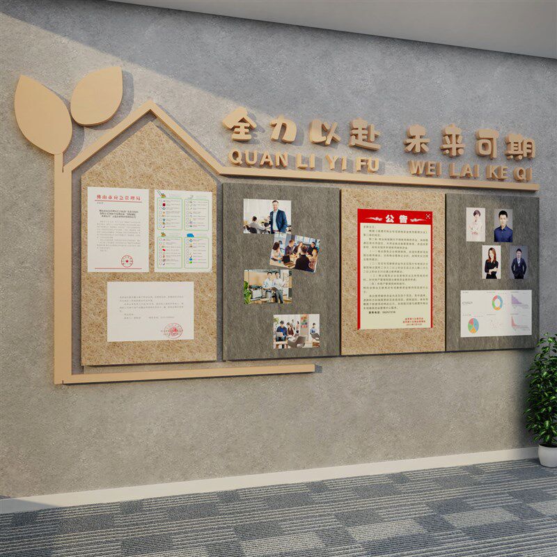 毛板墙贴员工风采展示文片创意团队公告栏毡企业公司照化荣誉形象