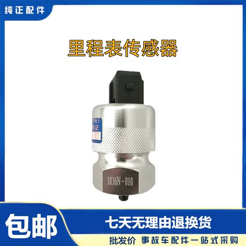 东神天龙天锦8华里程表转速传感器6R大运风度特商R风变速箱传感器