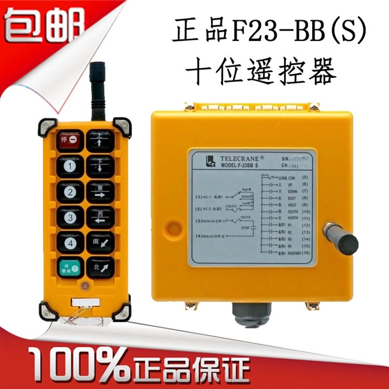 行车无车起重电动葫芦器10位 快慢双速 工业天线遥控 F23-BB(S)