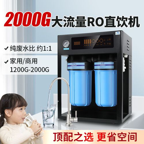 2000G净水水直饮ro反渗透纯器机自来水过滤理央处中器1600G净水机
