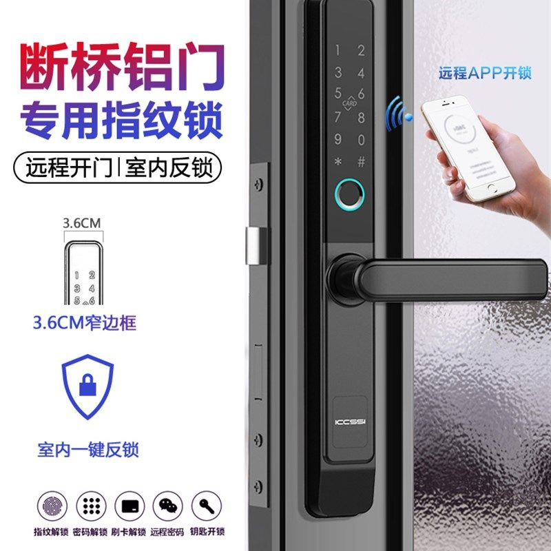 艾栖防水断桥铝指纹锁断薄款超桥铝智能钢锁全门防盗智能锁
