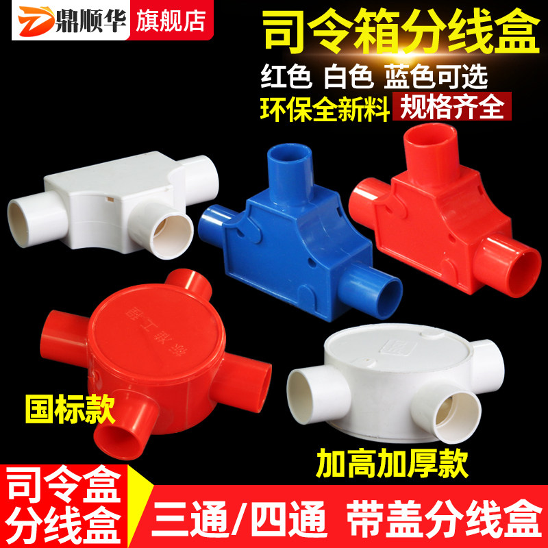 PVC分1盒司令盒三通底盒灯头三叉4分接线盒线6四形圆通线管过线盒