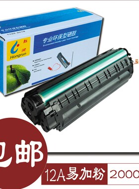 Q2612A易加粉 适用0P 1020硒鼓 101H 1011 1018 1022 M8005 1012