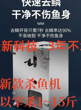 鱼自动商用杀鱼机去鳞开背开肚杀鱼机小型多功能去全鳞机剖鱼机