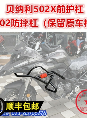 适用于2纳利50贝X保险杠 骁500/BJ500GS-5F防摔杠 502护杠保护杠