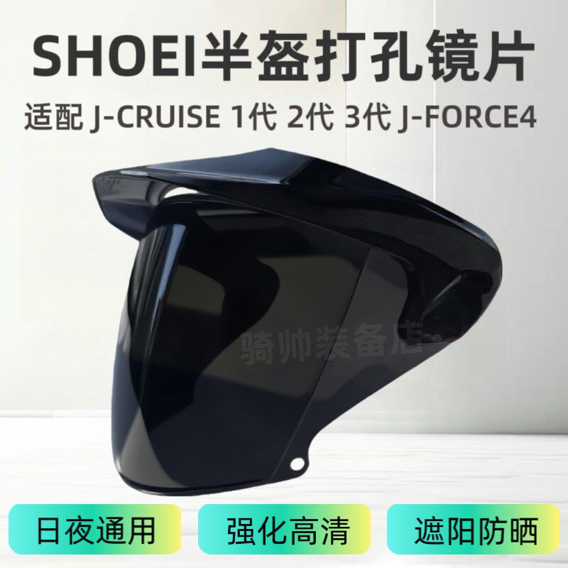 RJC安全帽护目镜帽簷J-CRUISE4代2代3代 J-FO CE1打孔款变色镜片