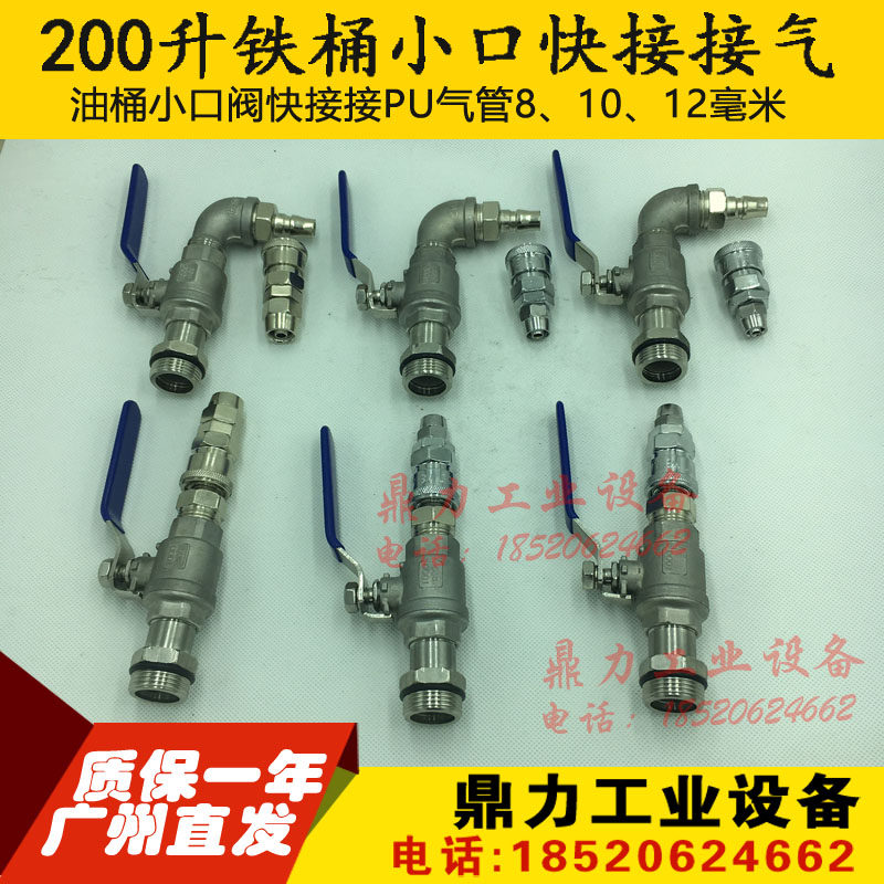 200升油桶 快接 铁 气桶充气加压阀接油桶放料阀工具油桶加压放