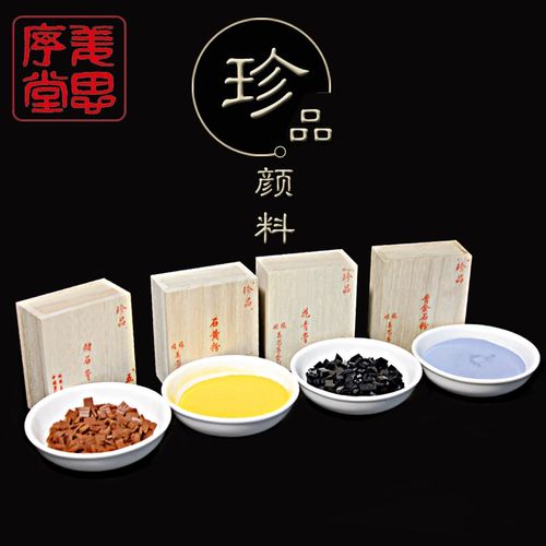 苏思姜州序堂品画矿物颜料五钱珍国花青膏赭石藤黄朱膘胭脂蛤粉