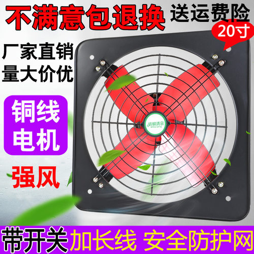 20寸排气扇工业强力型大功率家通用风饭店式房油烟窗厨换气抽风机