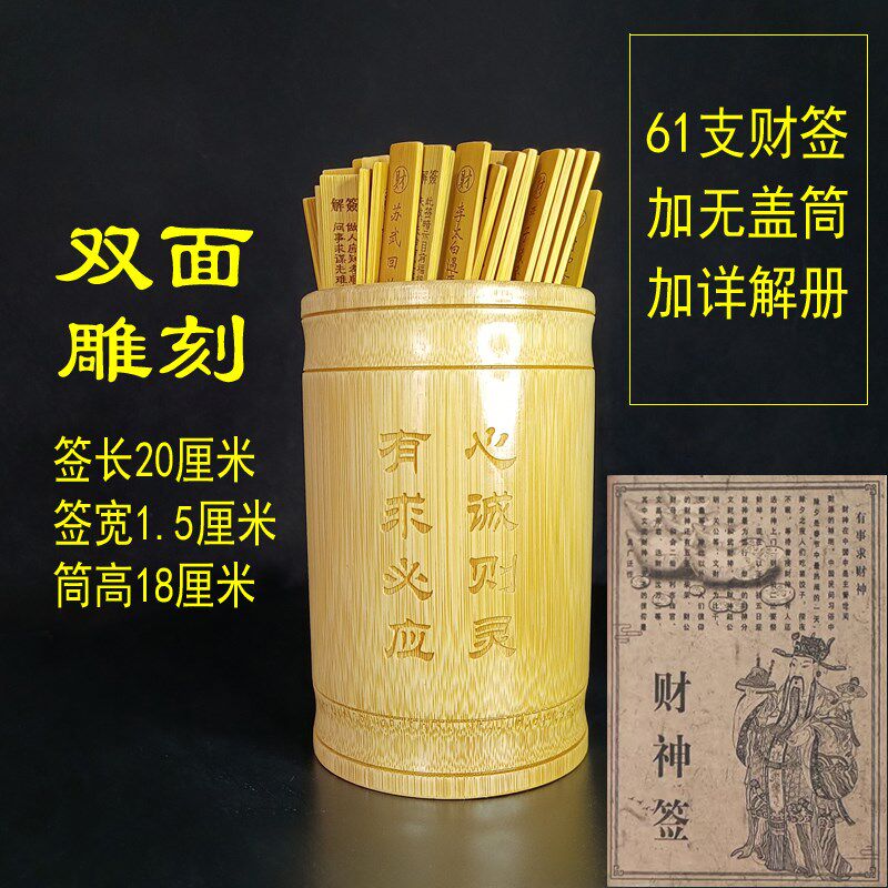 小号财签神61签有盖抽签筒特大号号签筒中财有盖求财摇签筒送签书